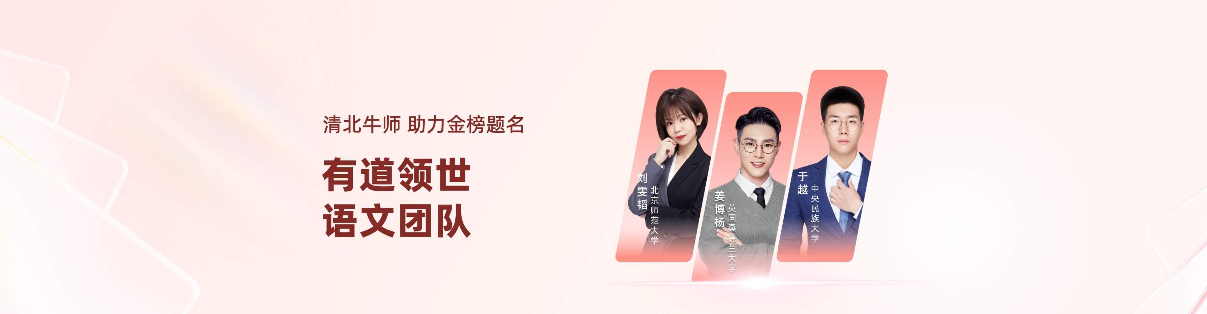 有道领世-语文