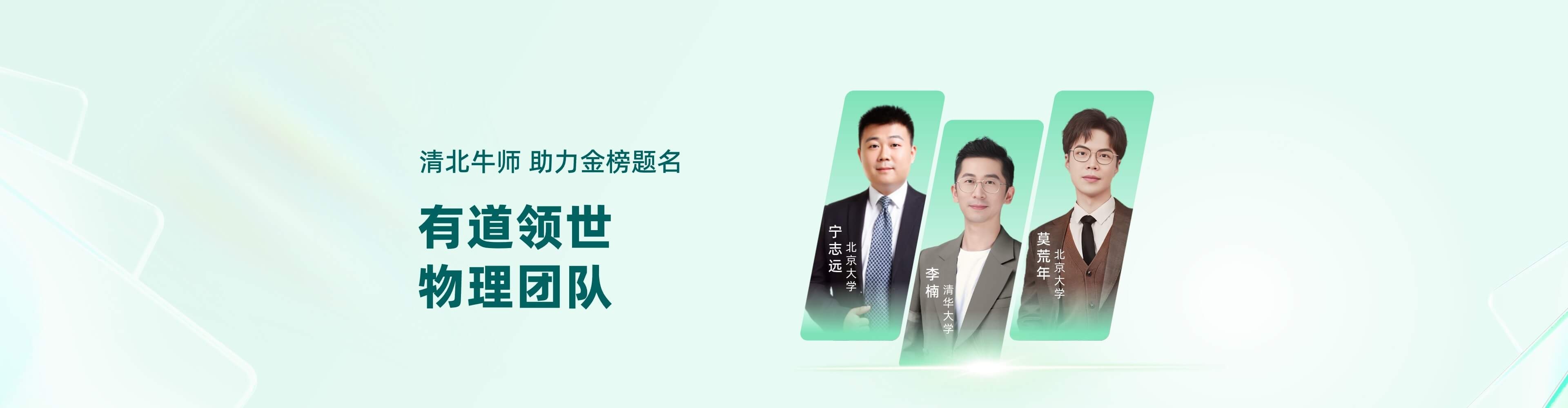 有道领世-物理
