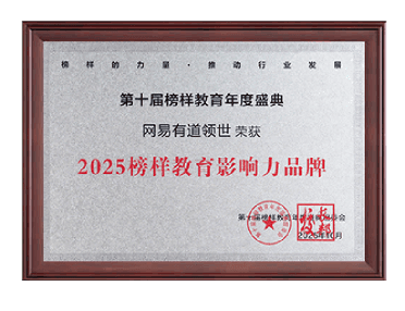 2025榜样教育影响力品牌